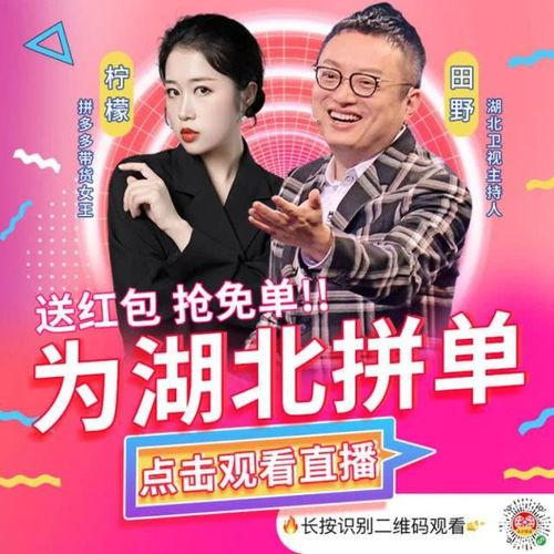 网红直播湖北特产