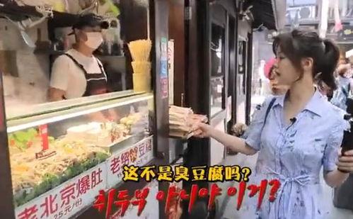 韩国明星臭豆腐,臭豆腐的独特魅力