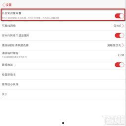 头条视频免流量怎么关了,恢复正常流量使用