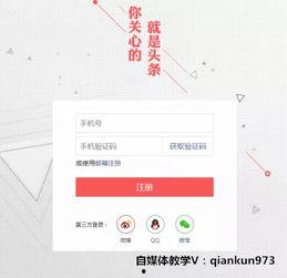 注册头条个人账号页面,开启精彩内容创作之旅