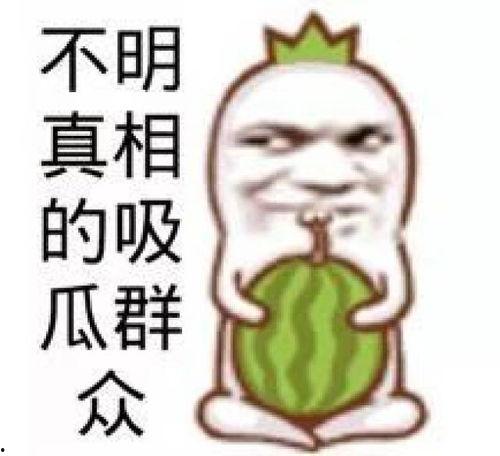 吃瓜本人的照片真实,揭秘吃瓜本人的真实风采