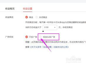 头条广告关注怎么设置