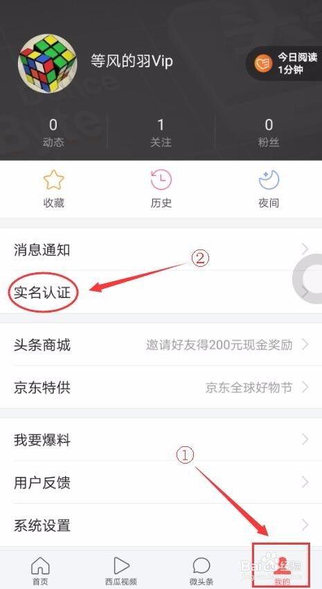 头条号怎样认证为达人,认证步骤详解